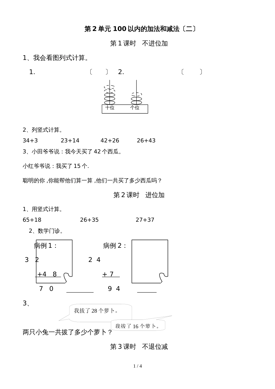 二年级上册数学一课一练第2单元 100以内的加法和减法（二）｜人教新课标版（2018秋）_第1页