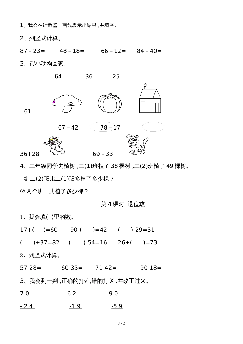 二年级上册数学一课一练第2单元 100以内的加法和减法（二）｜人教新课标版（2018秋）_第2页
