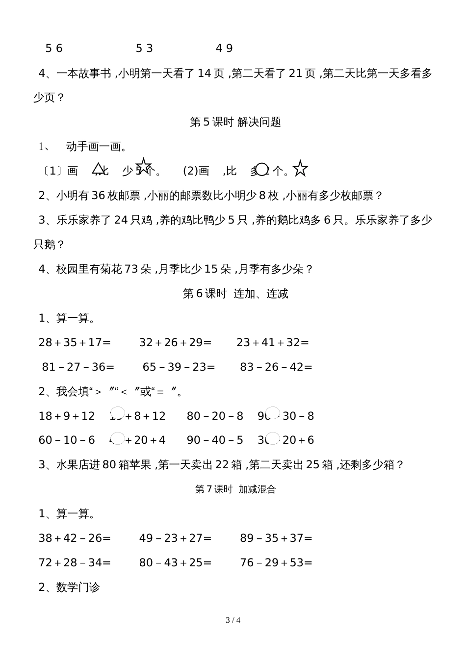 二年级上册数学一课一练第2单元 100以内的加法和减法（二）｜人教新课标版（2018秋）_第3页