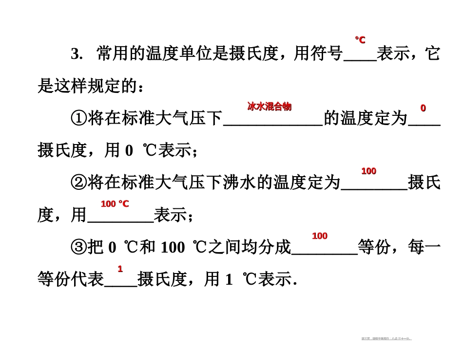 第三章　第1节　温度_第3页