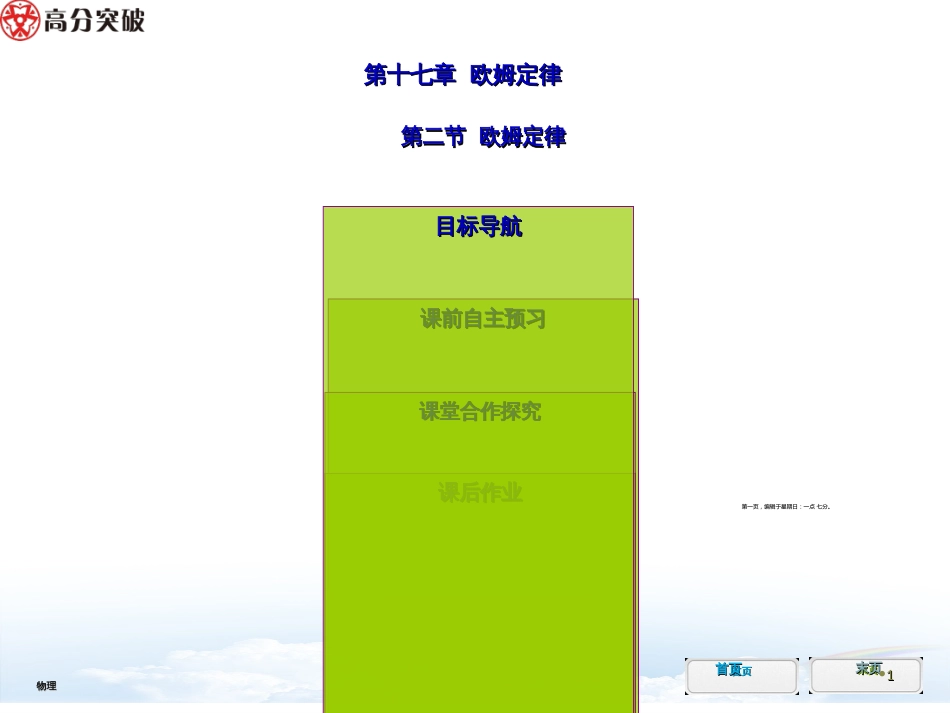 第十七章  欧姆定律  第二节  欧姆定律_第1页