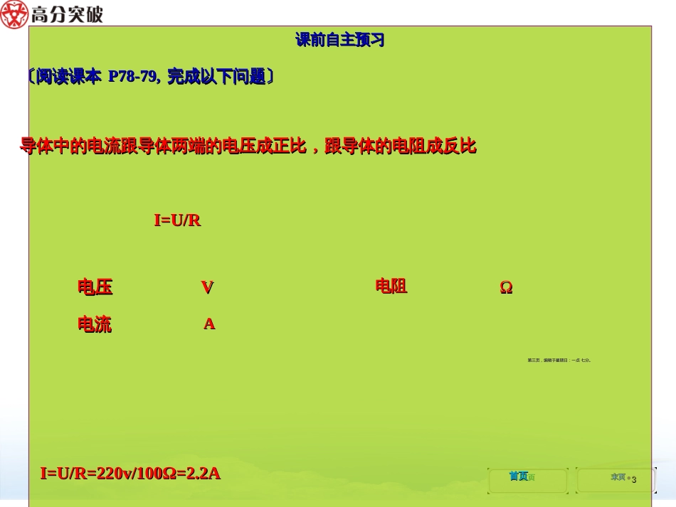 第十七章  欧姆定律  第二节  欧姆定律_第3页
