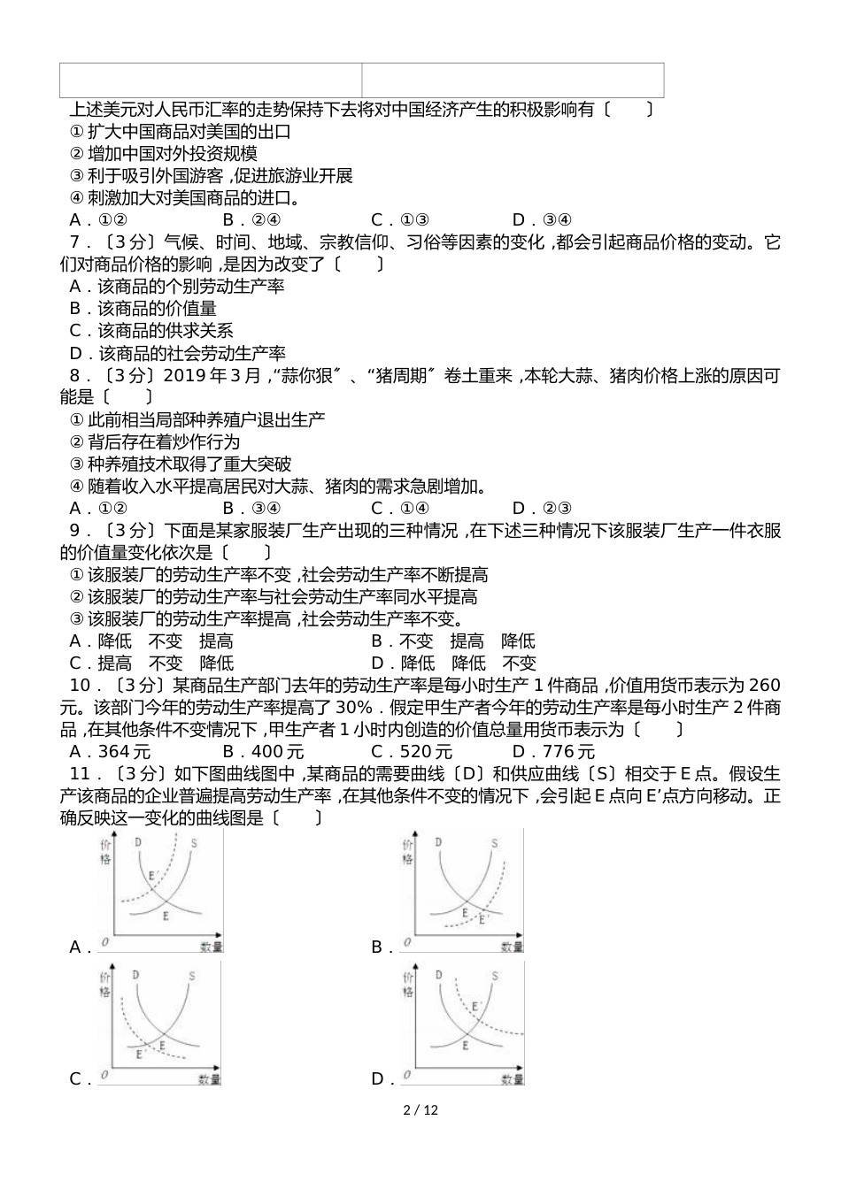 福建省建瓯市第二中学高一上学期第一次月考政治试题（解析版）_第2页