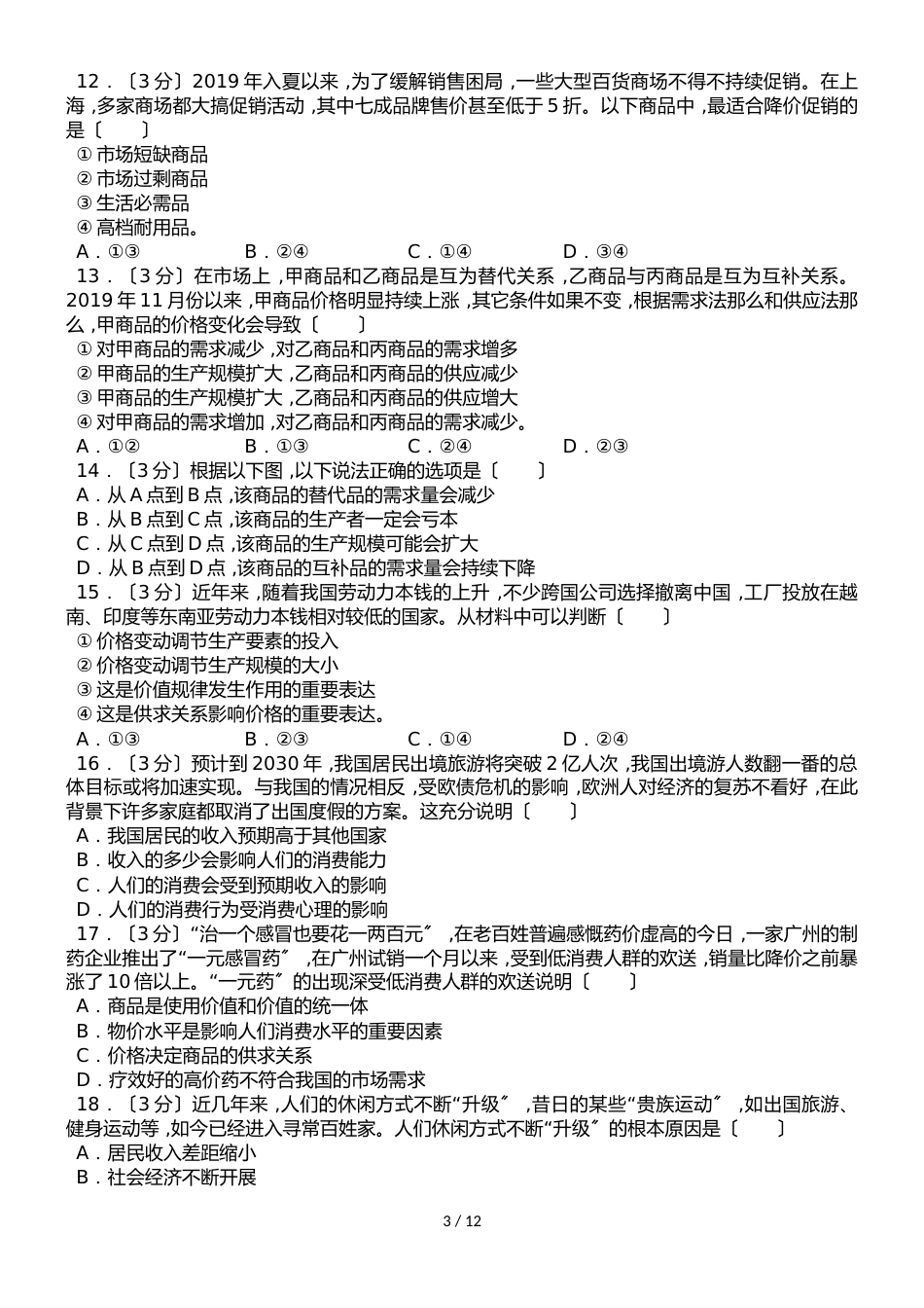 福建省建瓯市第二中学高一上学期第一次月考政治试题（解析版）_第3页