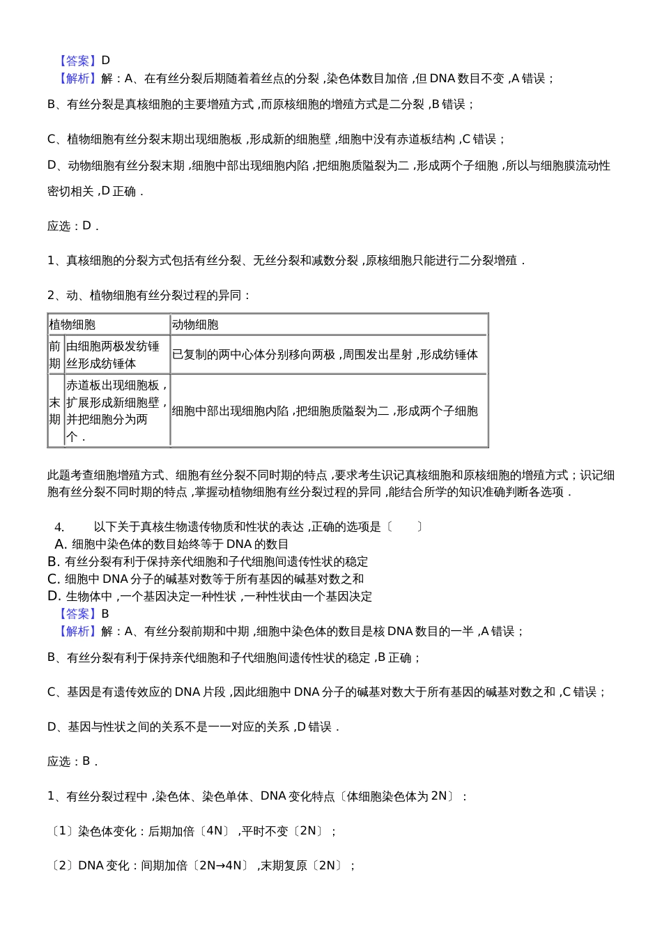 高二复习：细胞的增殖解析版_第2页