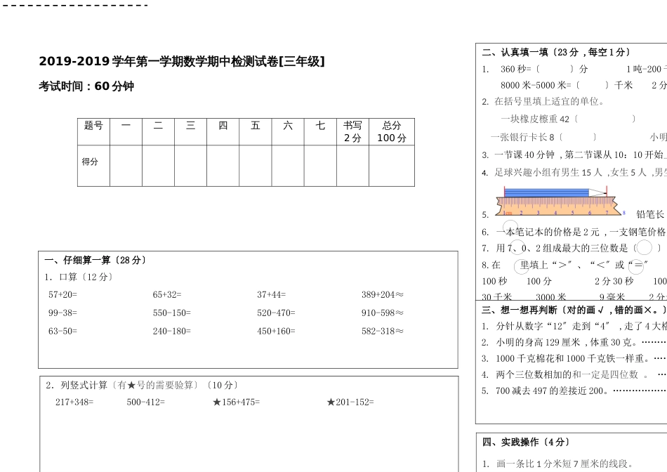 福建省厦门市内林小学2018第一学期三年级数学期中检测试卷_第1页