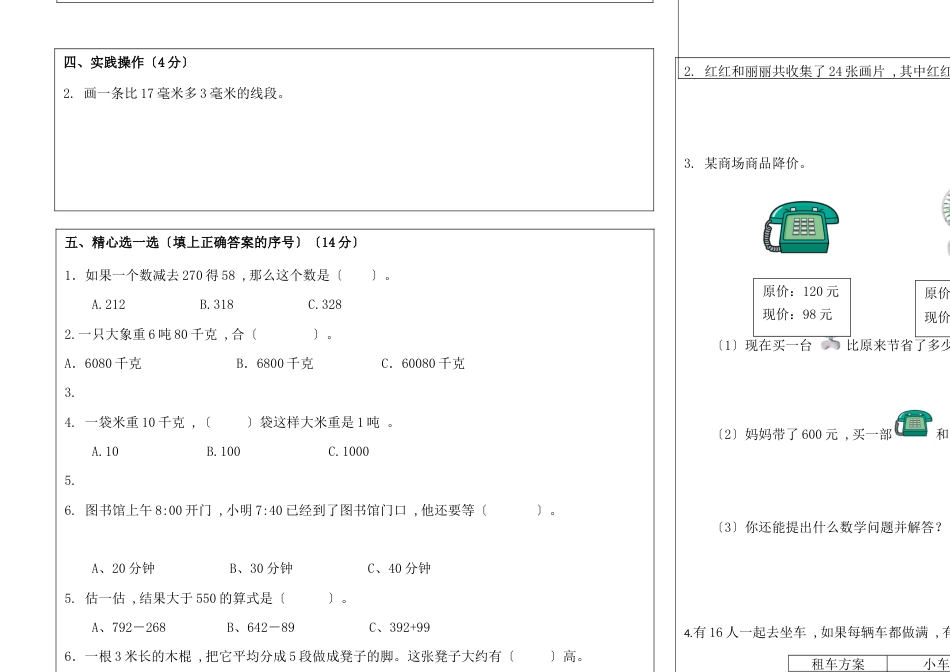 福建省厦门市内林小学2018第一学期三年级数学期中检测试卷_第2页