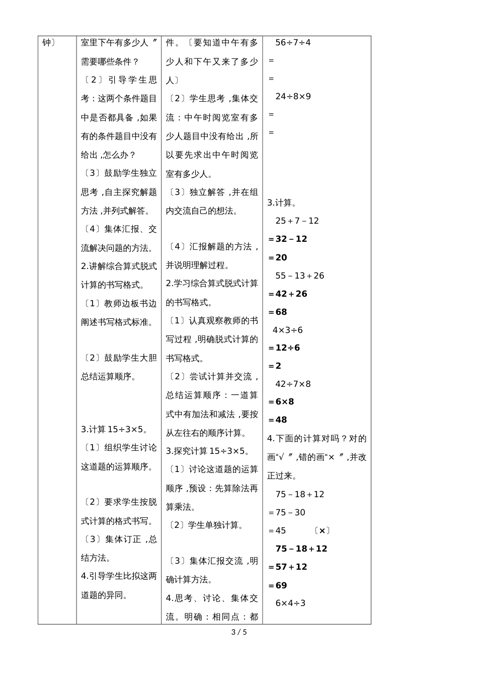 二年级下册数学导学案第五单元 第1课时  同级运算_人教新课标（2018秋）_第3页