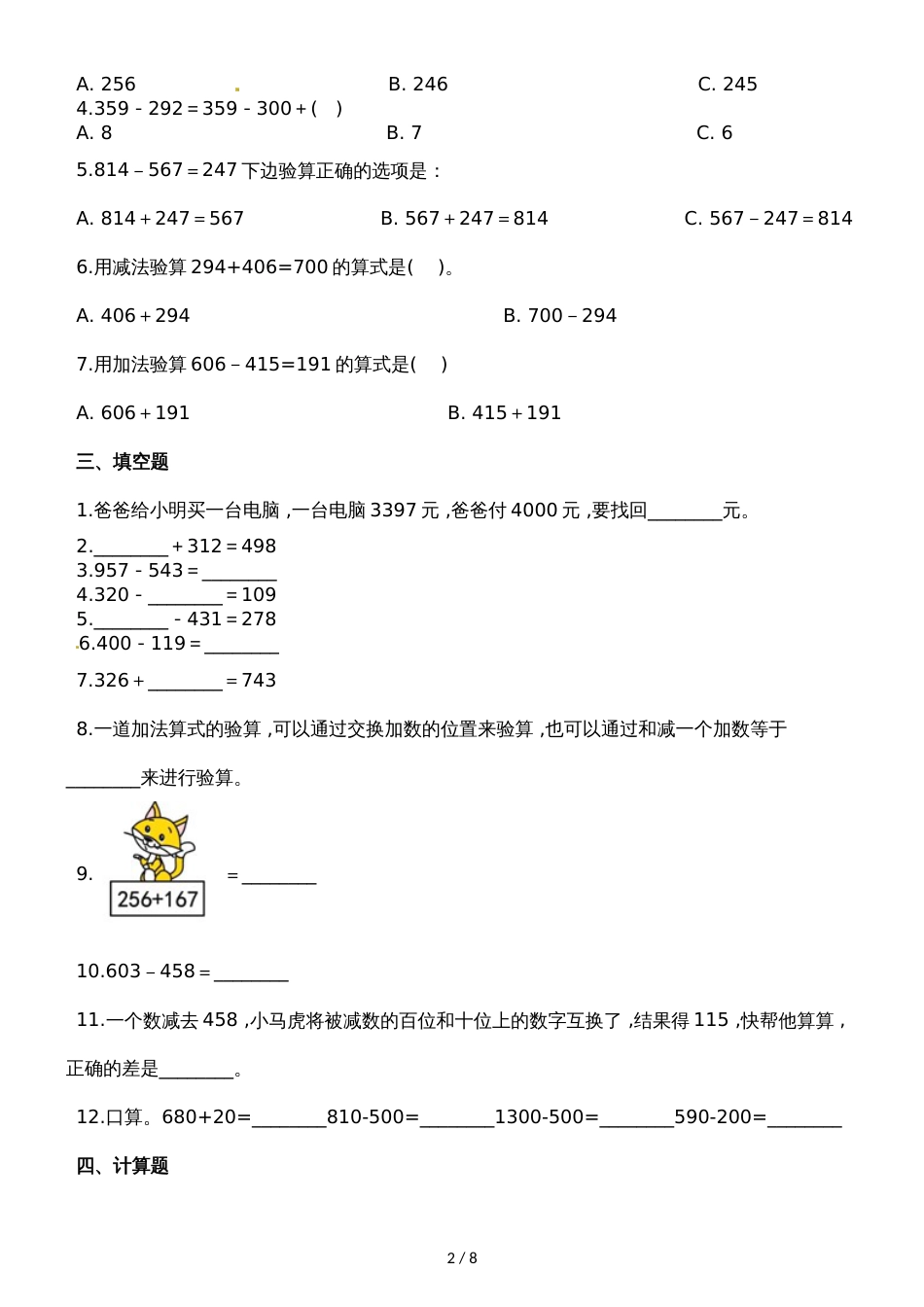 二年级下册数学一课一练5.6算的对吗_北师大版（2018秋）（含解析）_第2页