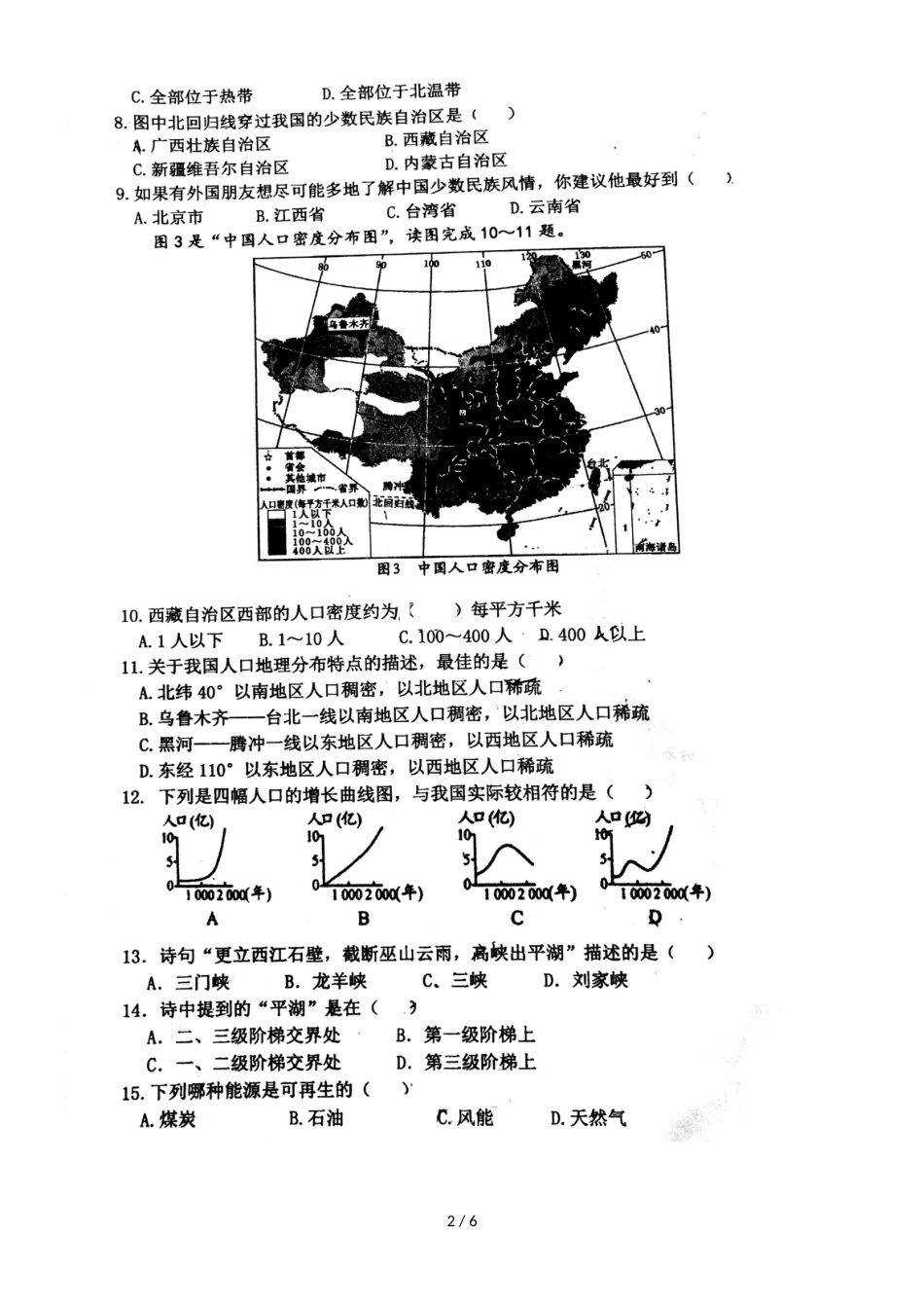 福建厦门大同中学八年级上学期期中考试地理试题（，）_第2页