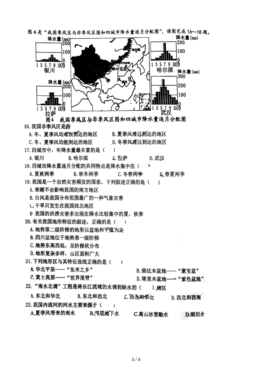 福建厦门大同中学八年级上学期期中考试地理试题（，）_第3页