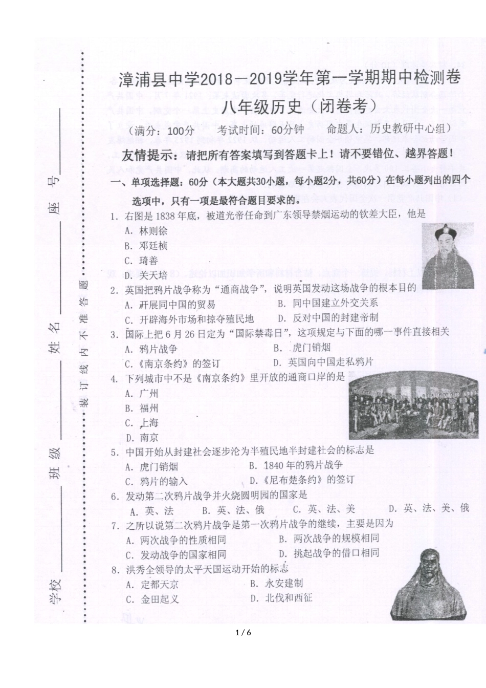 福建省漳浦县第一学期期中测试卷 八年级历史_第1页