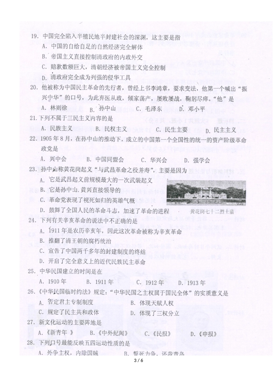 福建省漳浦县第一学期期中测试卷 八年级历史_第3页