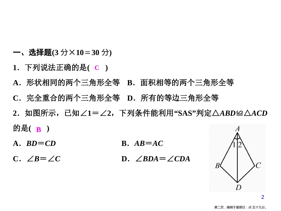 第十二章综合检测题 八年级数学上册_第2页