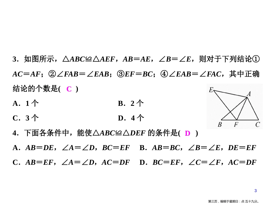 第十二章综合检测题 八年级数学上册_第3页