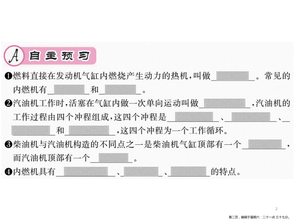 第三节 内燃机.pptx_第2页