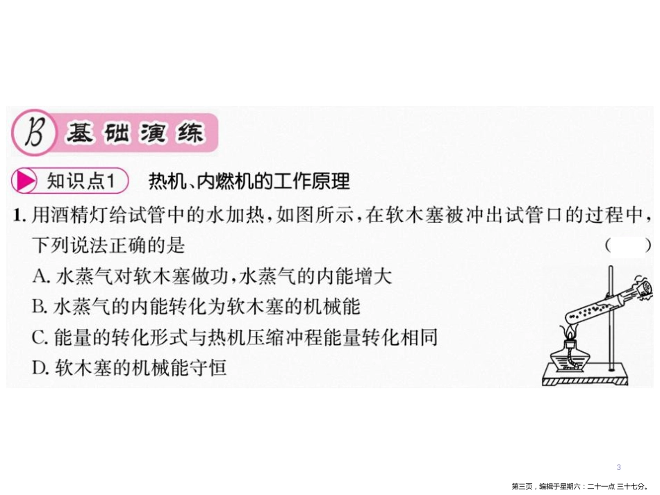 第三节 内燃机.pptx_第3页