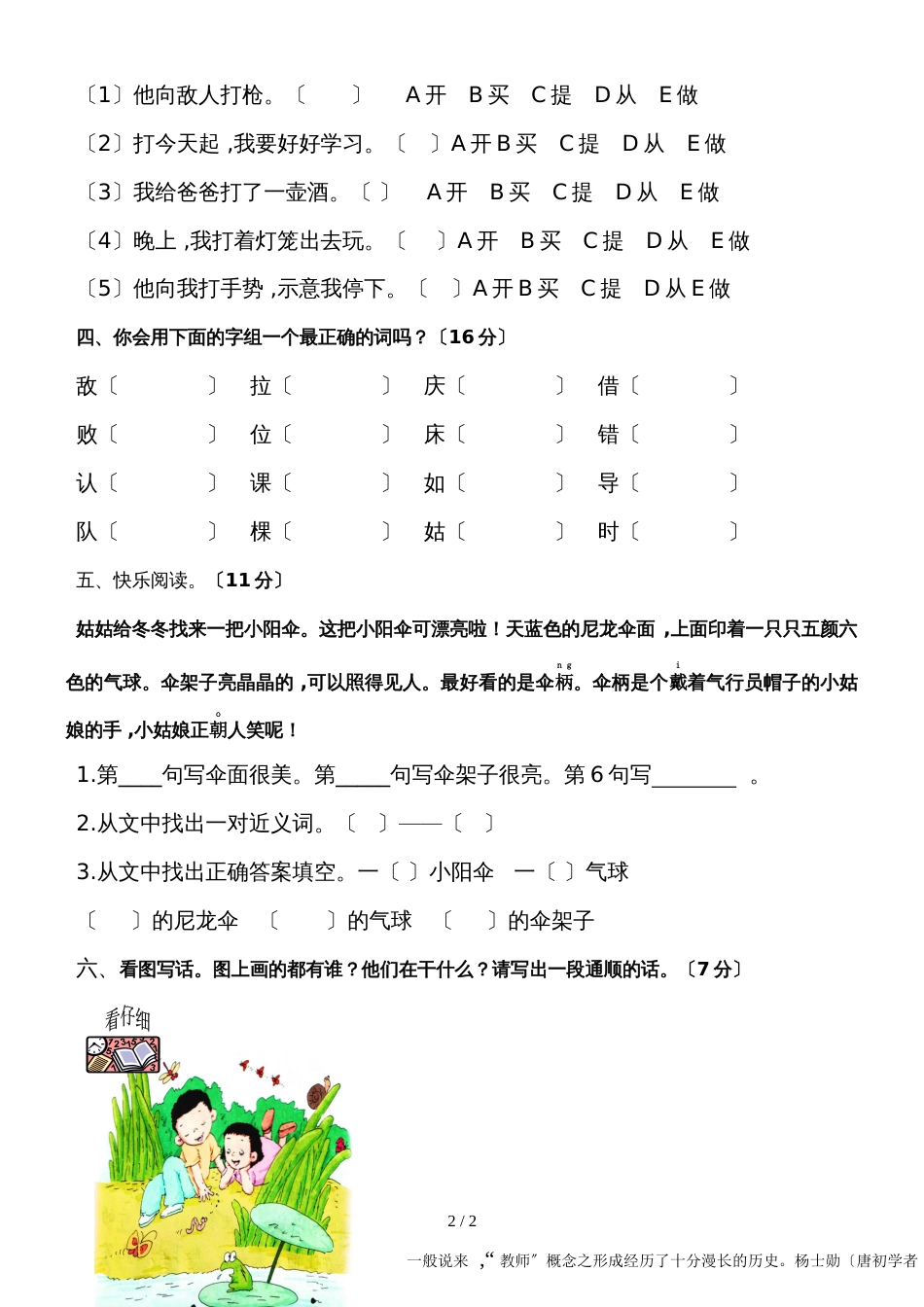 二年级上册语文试题第七单元测试题 冀教版_第2页