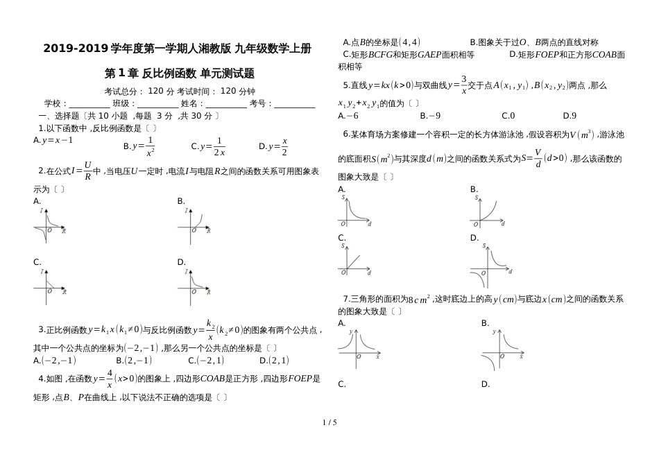 度第一学期人湘教版_九年级数学上册_第1章_反比例函数_单元测试题（有答案0_第1页