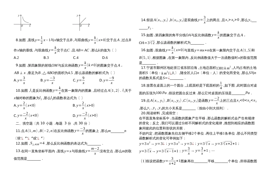 度第一学期人湘教版_九年级数学上册_第1章_反比例函数_单元测试题（有答案0_第2页