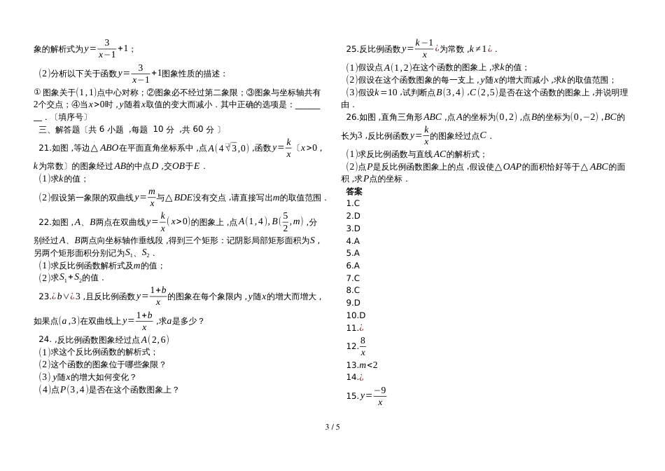 度第一学期人湘教版_九年级数学上册_第1章_反比例函数_单元测试题（有答案0_第3页