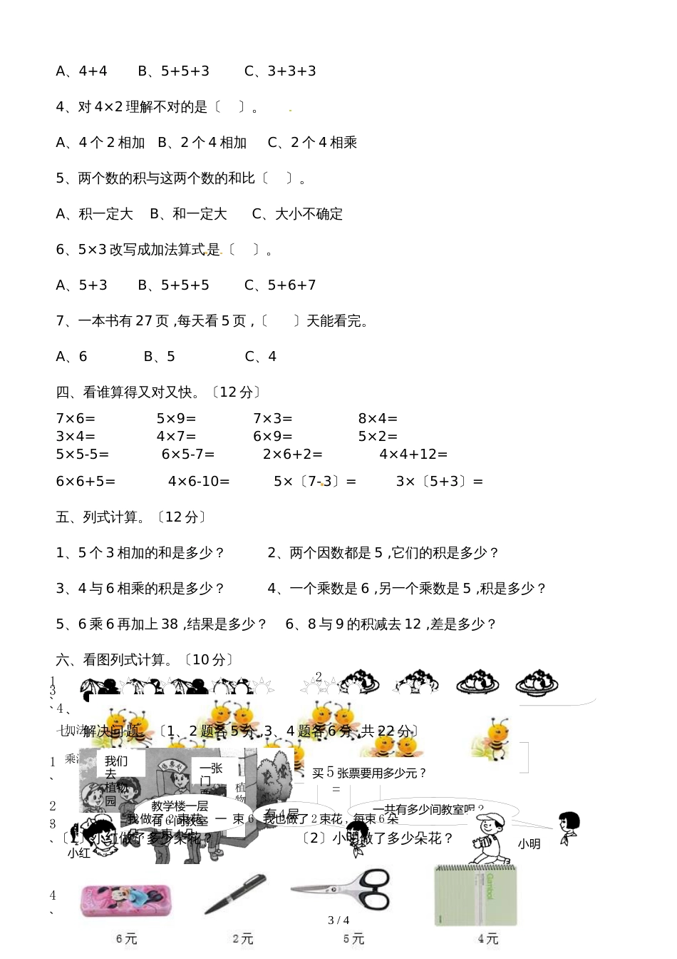 二年级上册数学单元测试表内乘法（一）_人教新课标（2018秋）（无答案）_第3页
