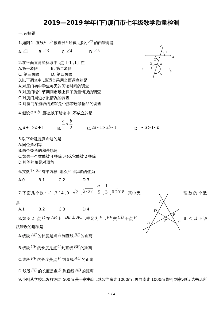 福建省厦门市七年级下学期期末考试数学试题（WORD版）答案不全_第1页