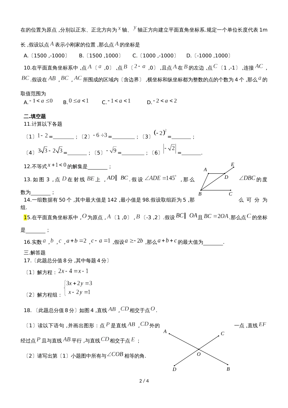 福建省厦门市七年级下学期期末考试数学试题（WORD版）答案不全_第2页