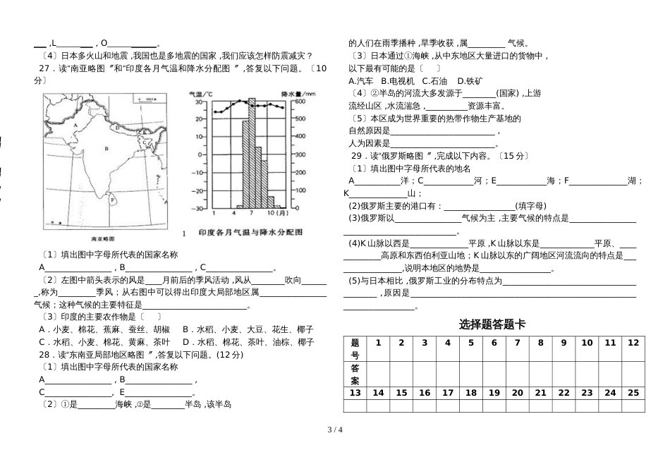 福建省厦门大学附属实验中学2018初一地理下《第七章  我们邻近的国家和地区》元测试卷无答案_第3页