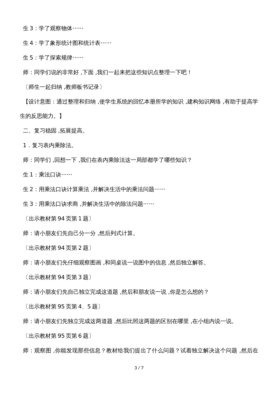 二年级上册数学教案第九单元第一课时 知识与技能_冀教版（2018秋）_第3页