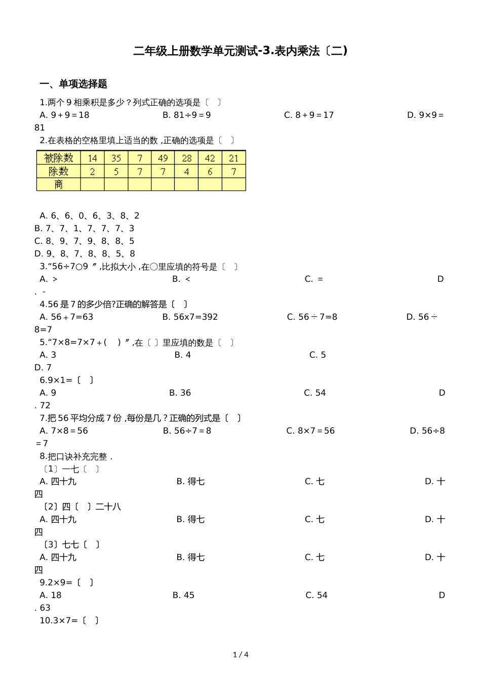 二年级上册数学单元测试3.表内乘法_第1页