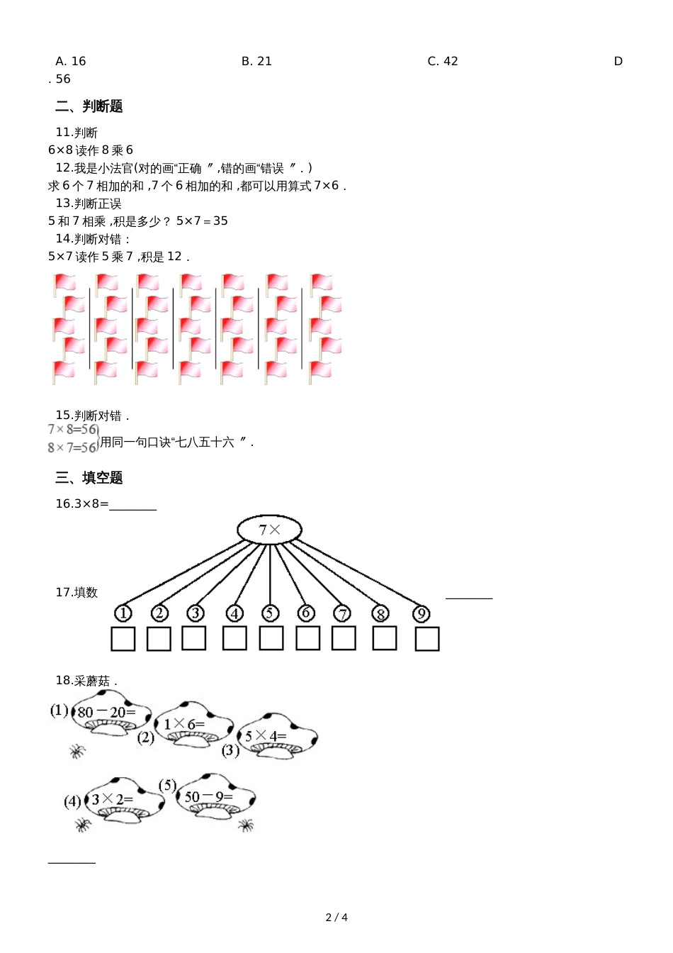 二年级上册数学单元测试3.表内乘法_第2页