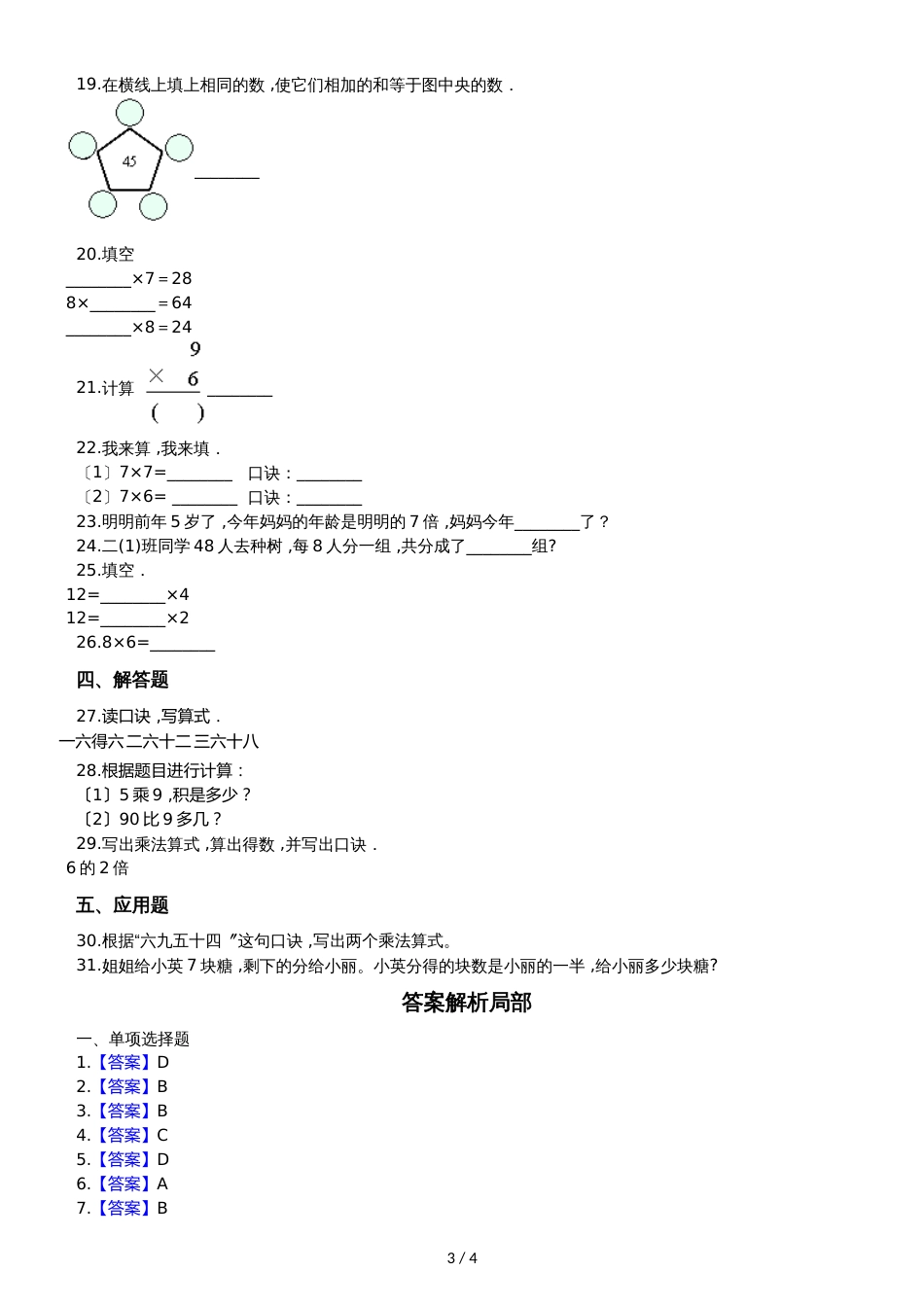 二年级上册数学单元测试3.表内乘法_第3页