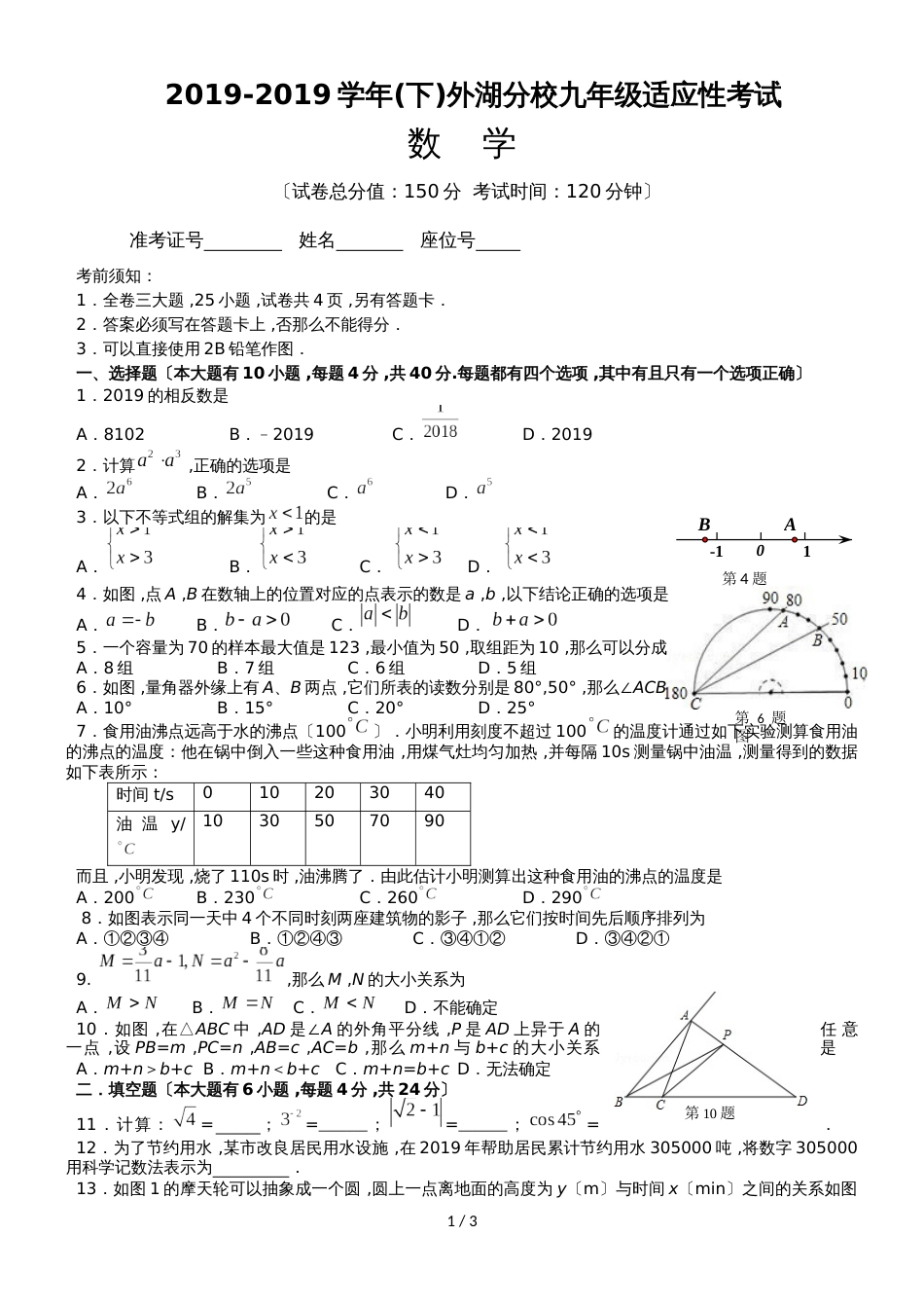 福建省厦门市外国语学校湖里分校（下）九年级二模数学试题(无答案)_第1页