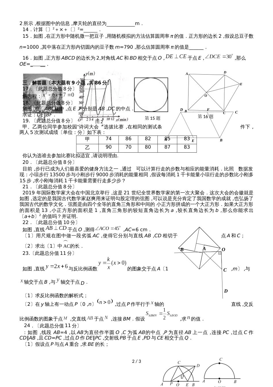 福建省厦门市外国语学校湖里分校（下）九年级二模数学试题(无答案)_第2页