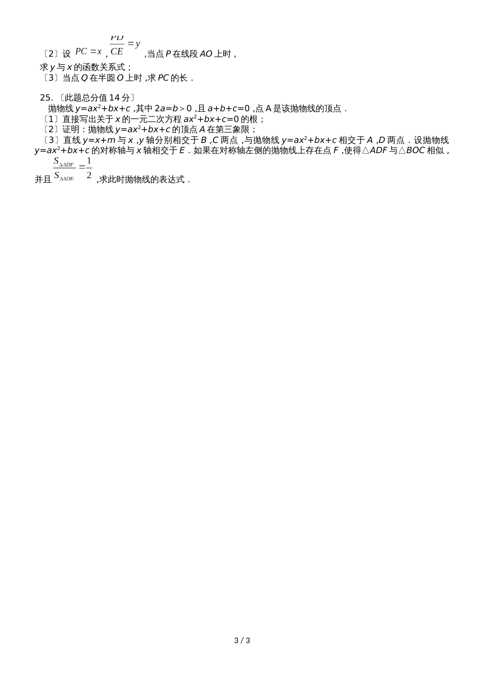 福建省厦门市外国语学校湖里分校（下）九年级二模数学试题(无答案)_第3页