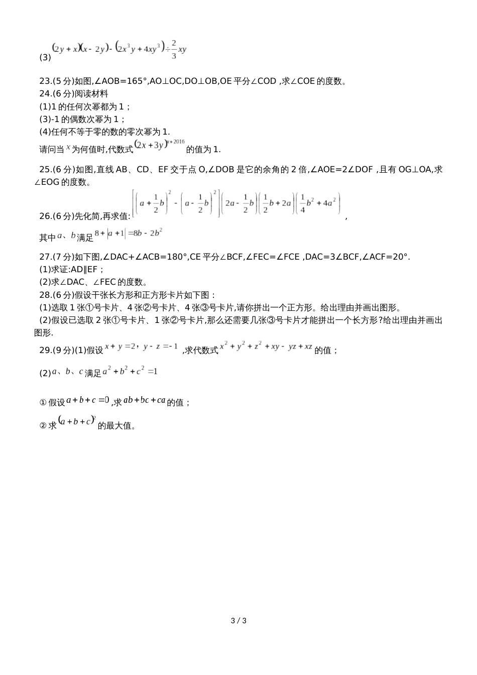 甘肃省兰州市树人中学七年级下第一次月考数学试题（无答案）_第3页
