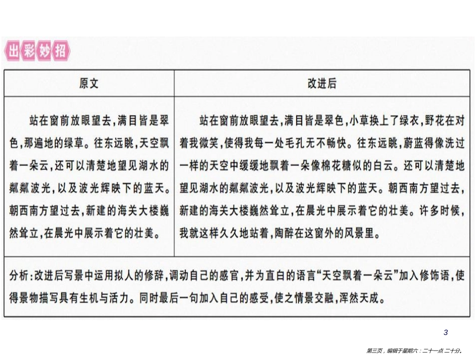 第三单元写作指导：学习描写景物.pptx_第3页