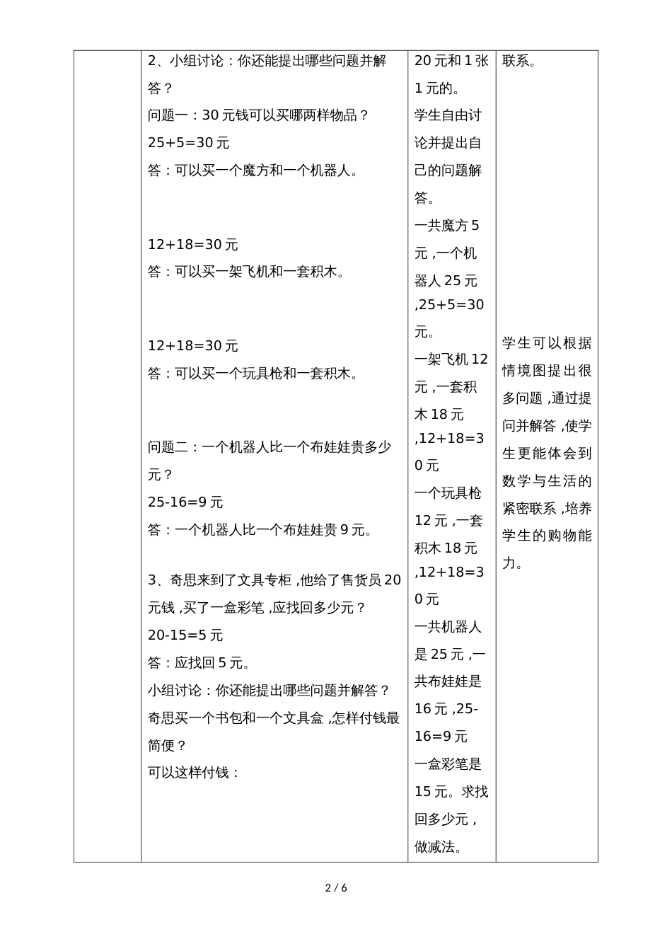 二年级上册数学教案第二单元第三课  小小商店∣北师大版(2018秋)_第2页