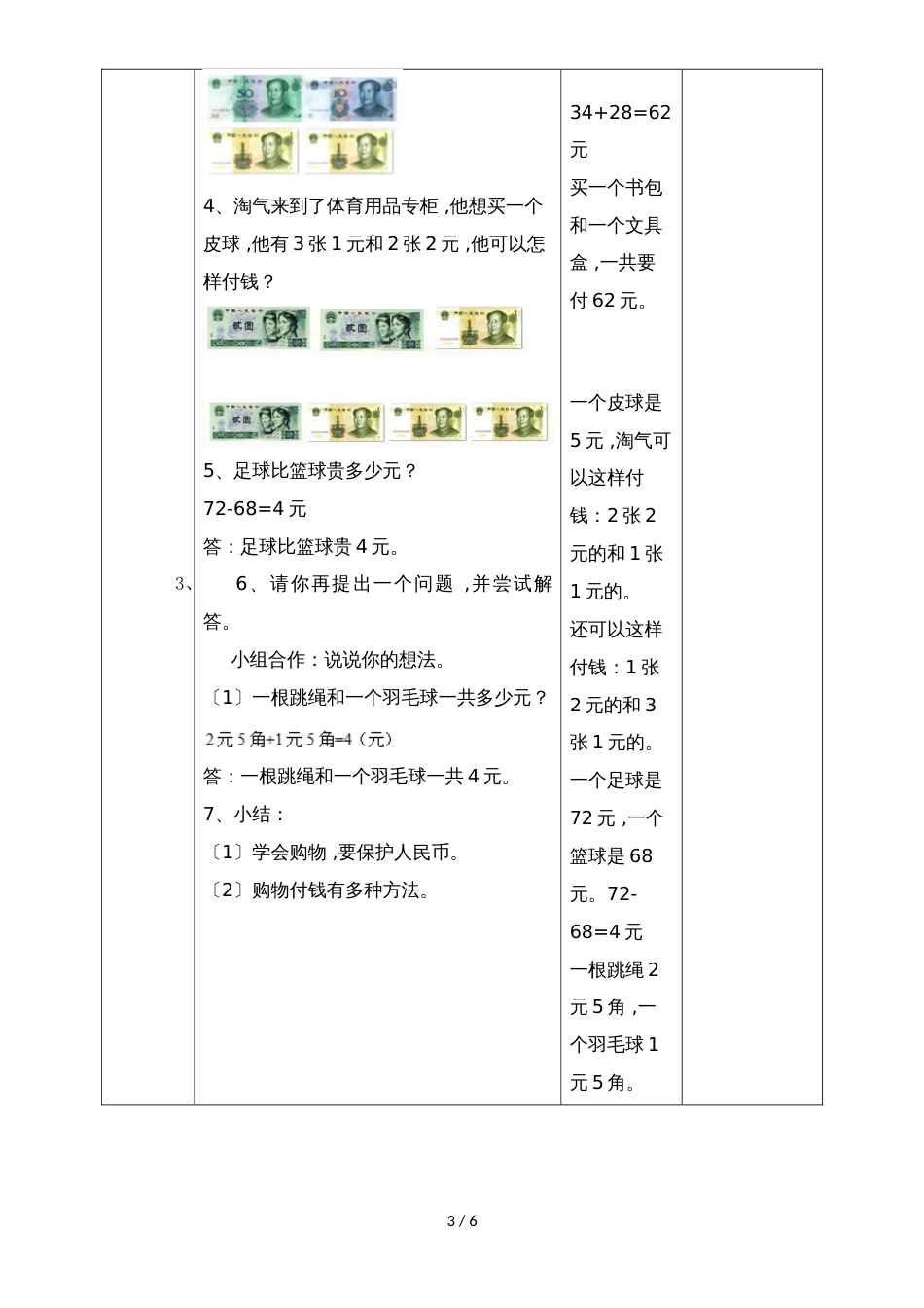 二年级上册数学教案第二单元第三课  小小商店∣北师大版(2018秋)_第3页