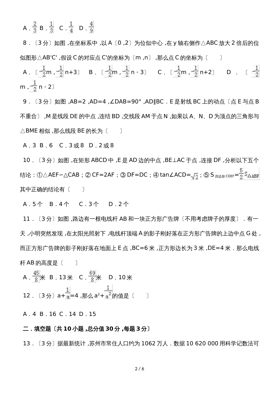 甘肃省庆阳市九年级（下）期中数学模拟试卷（4月份）（无答案）_第2页