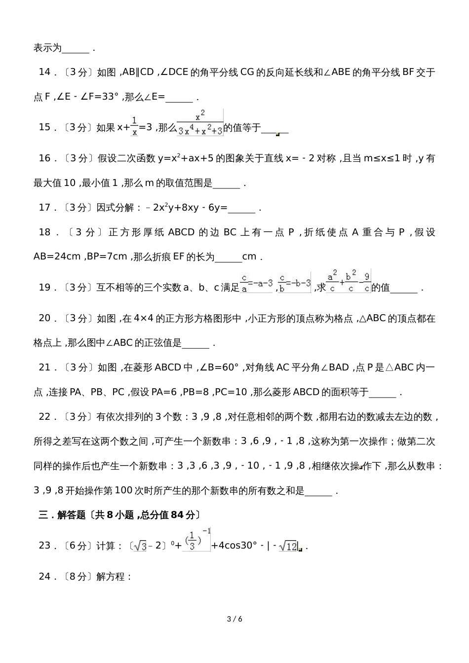甘肃省庆阳市九年级（下）期中数学模拟试卷（4月份）（无答案）_第3页