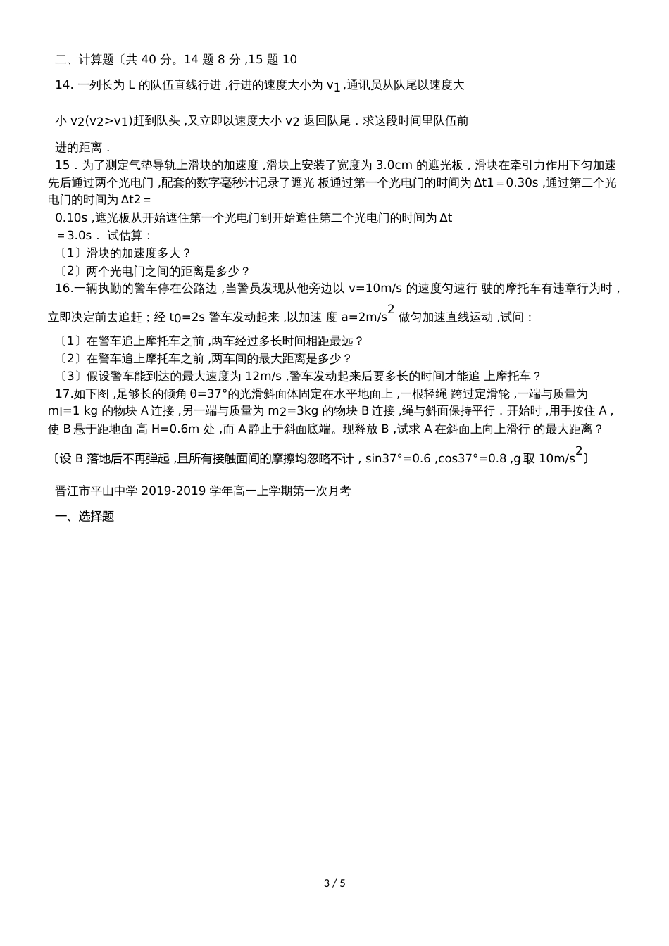 福建省晋江市平山中学高一物理上学期第一次月考试题_第3页