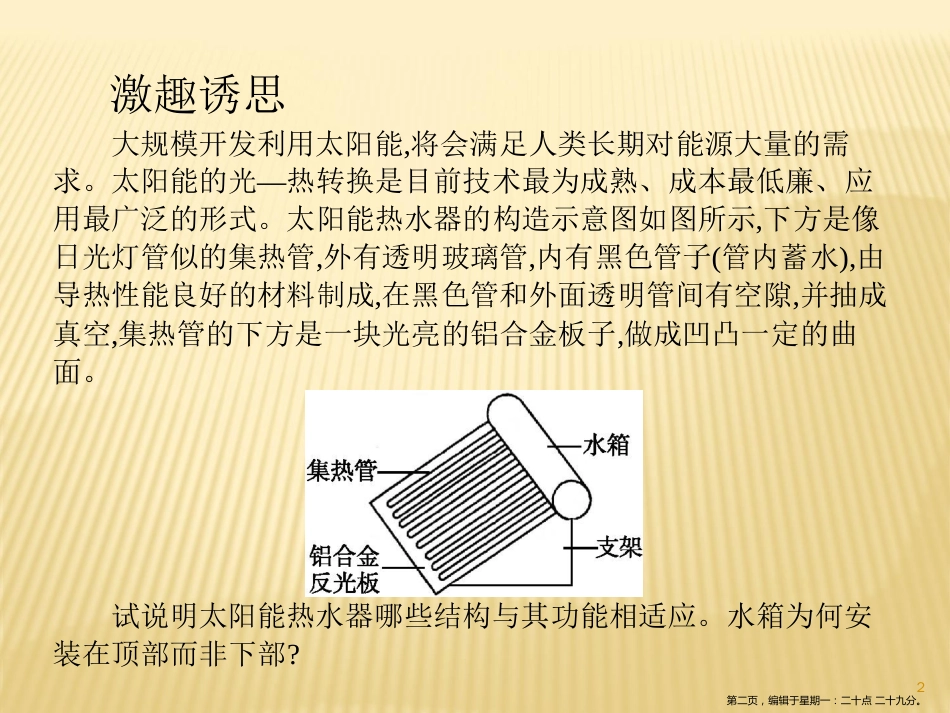 第十章 第6节　能源和可持续发展_第2页