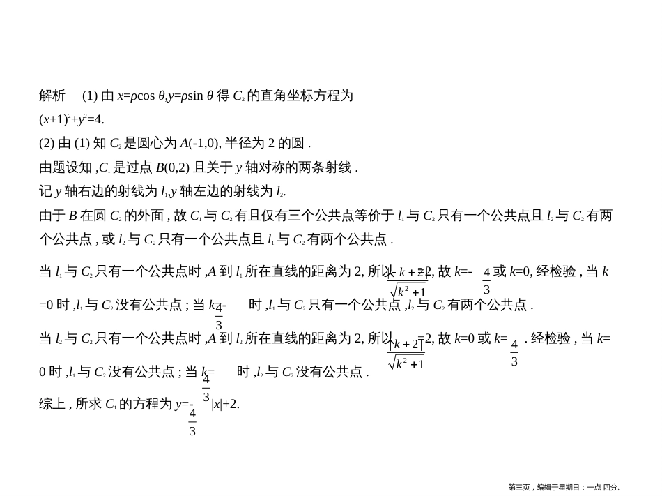 第十六章　坐标系与参数方程.pptx_第3页