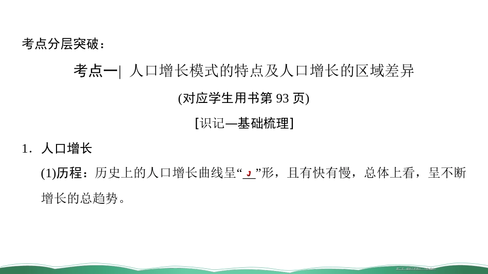 第十六讲 人口增长模式与人口合理容量 课件_第3页