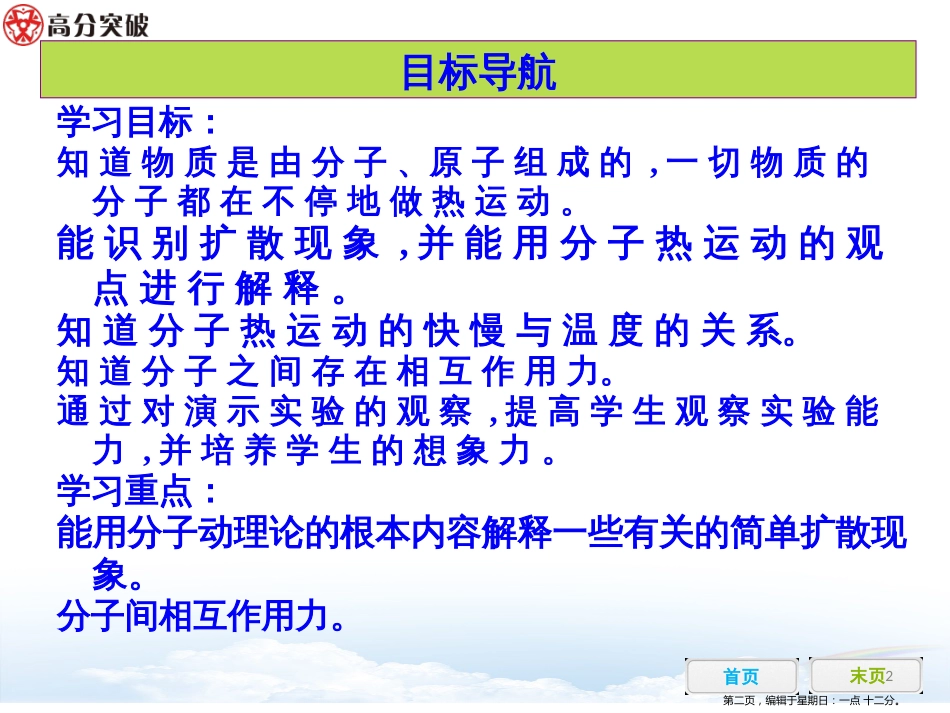 第十三章 内能   第一节  分子热运动_第2页