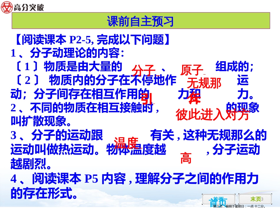 第十三章 内能   第一节  分子热运动_第3页