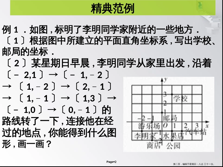 第三章 第2课时 平面直角坐标系（1 ）- 课堂本_第2页