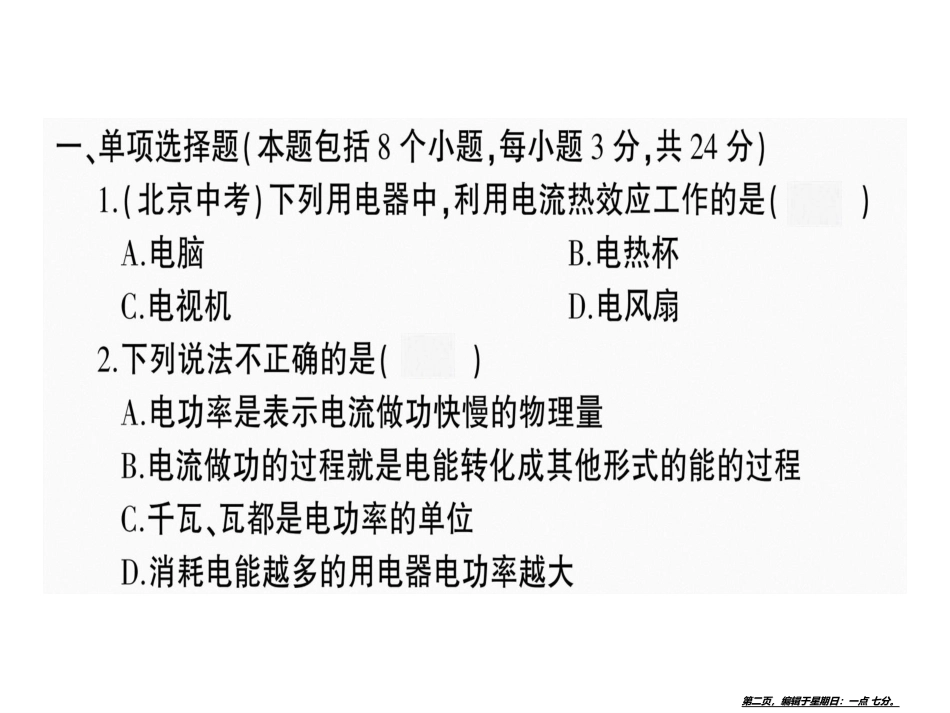 第十六章检测卷 九年级物理全一册_第2页